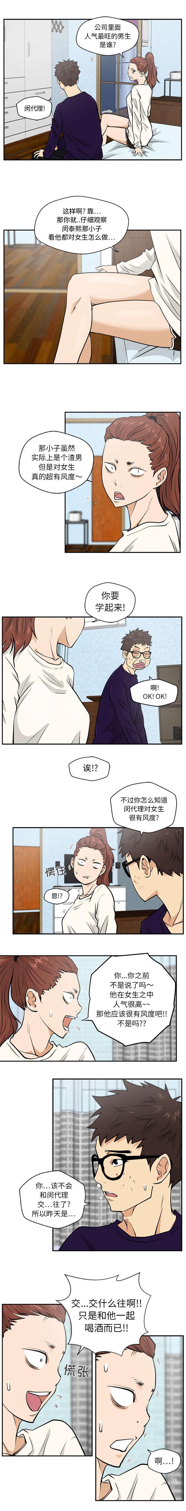转型大作战漫画,第47章：逃过一劫5图