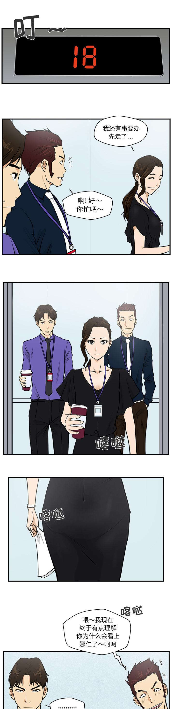 转型大作战漫画,第36章：把柄3图