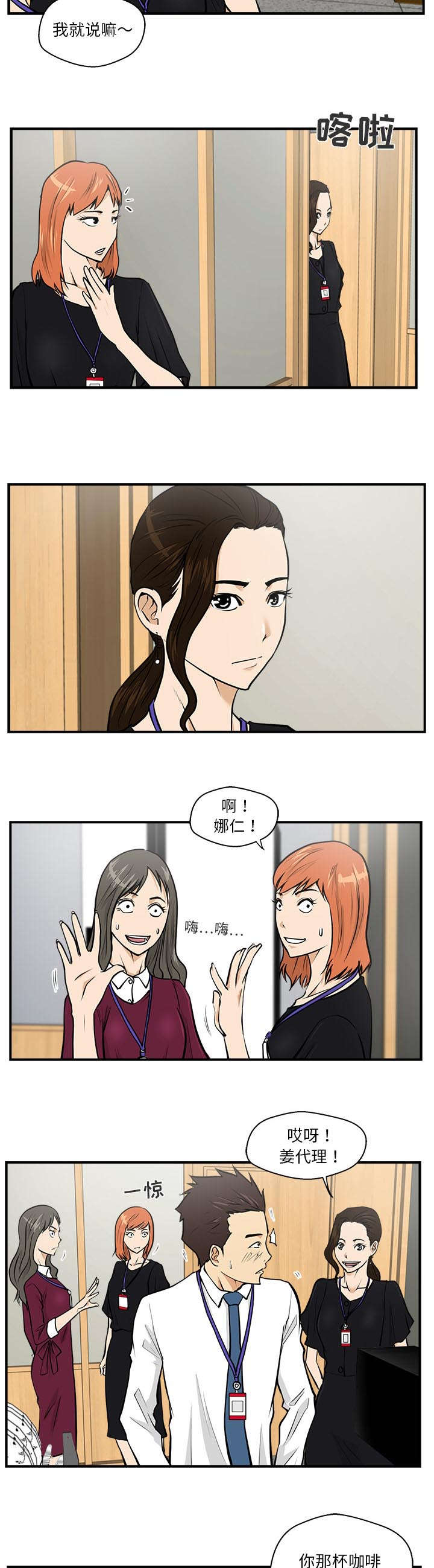 转型大作战漫画,第37章：排挤2图