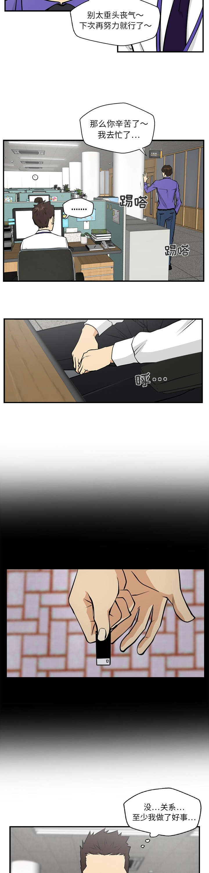 转型大作战漫画,第39章：心跳4图