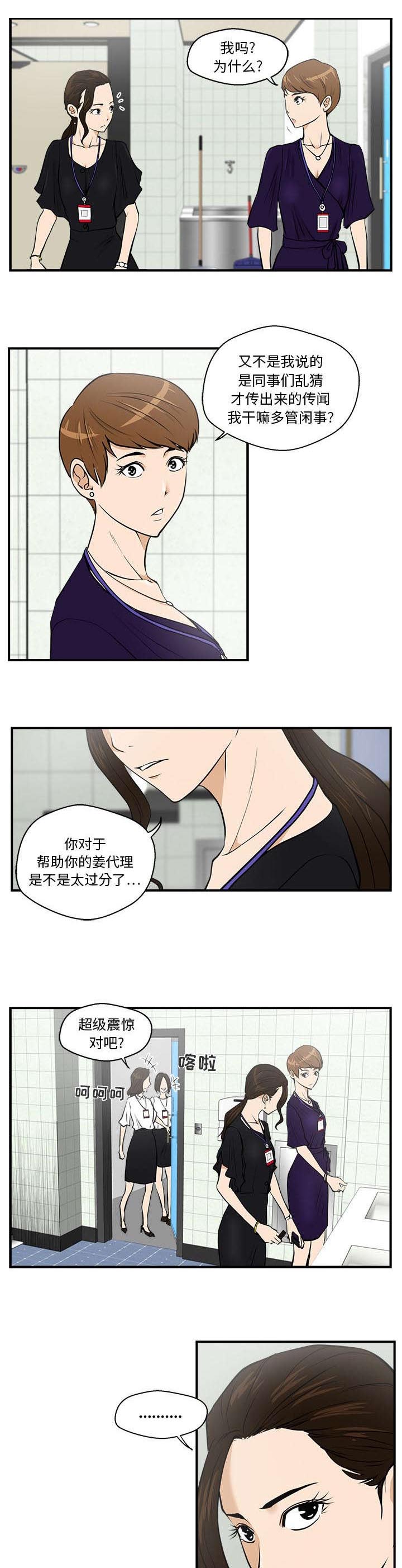 转型大作战漫画,第37章：排挤1图
