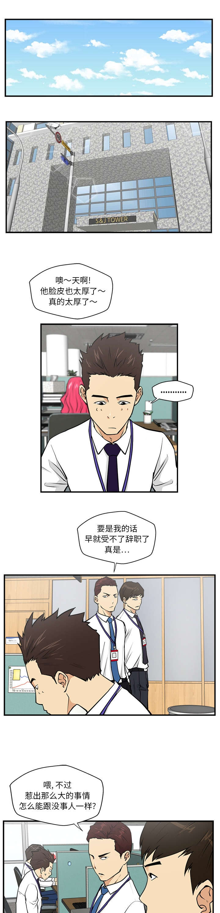 转型大作战漫画,第39章：心跳1图