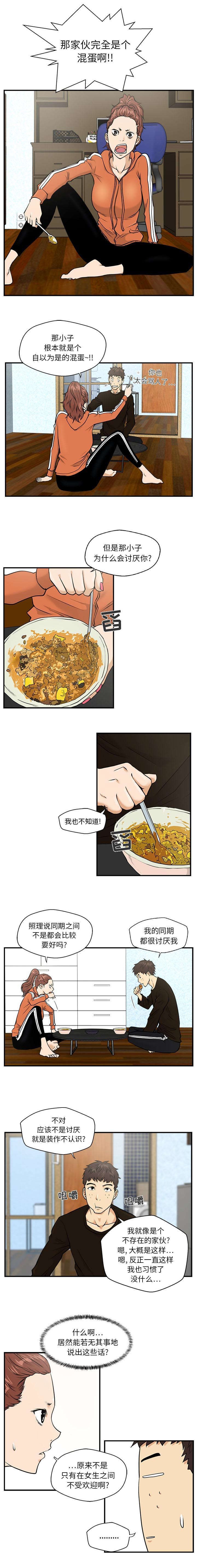 转型大作战漫画,第23章：不存在的家伙4图