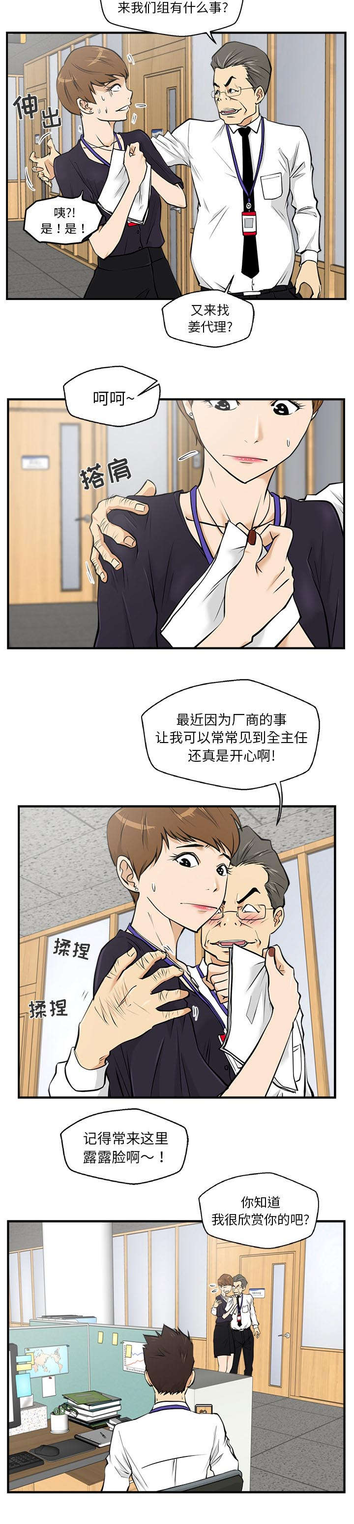 \转型\漫画,第34章：尴尬2图