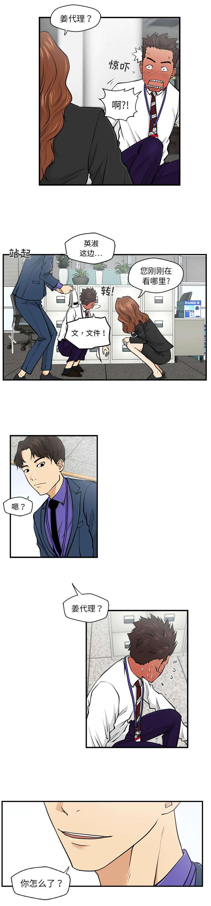 转型大作战漫画,第22章：一起喝一杯4图