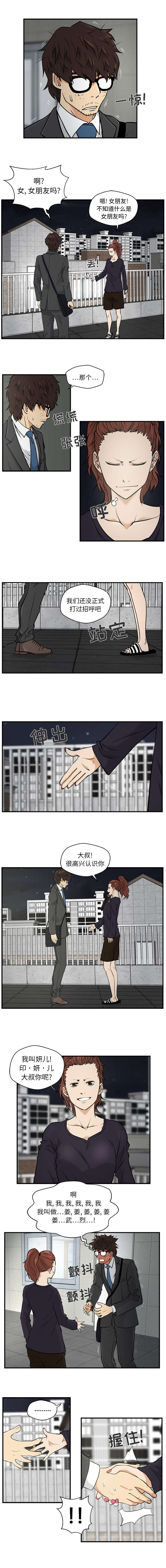 转型大作战漫画,第9章：正式打招呼2图