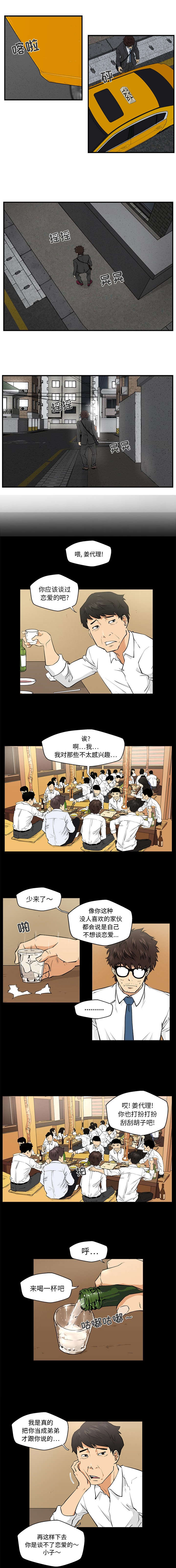 转型大作战漫画,第1章：公司聚餐3图