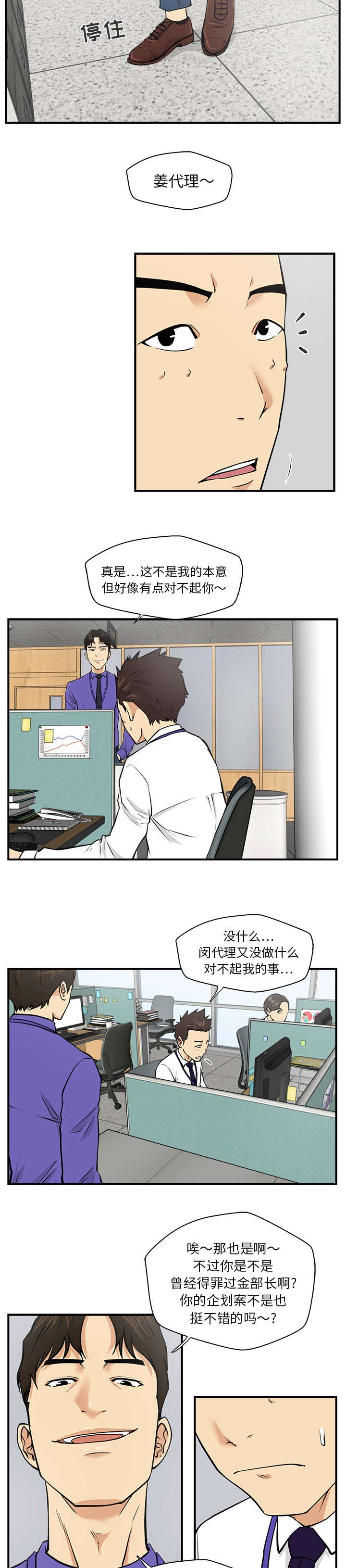 转型大作战漫画,第39章：心跳3图