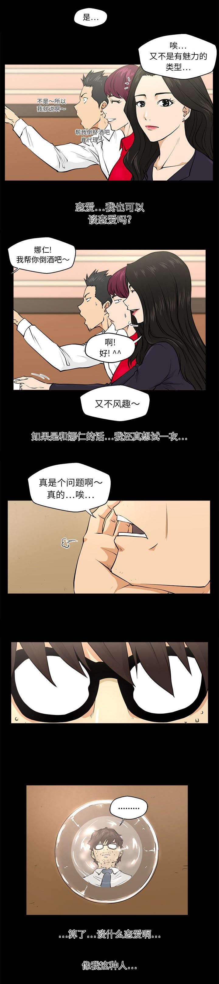 转型大作战漫画,第1章：公司聚餐4图