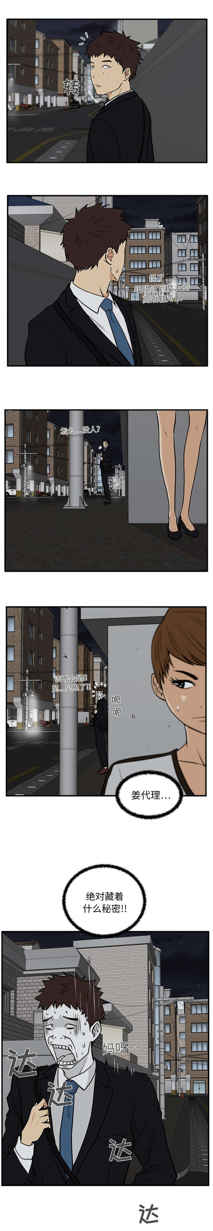 转型大作战漫画,第64章：秘密4图