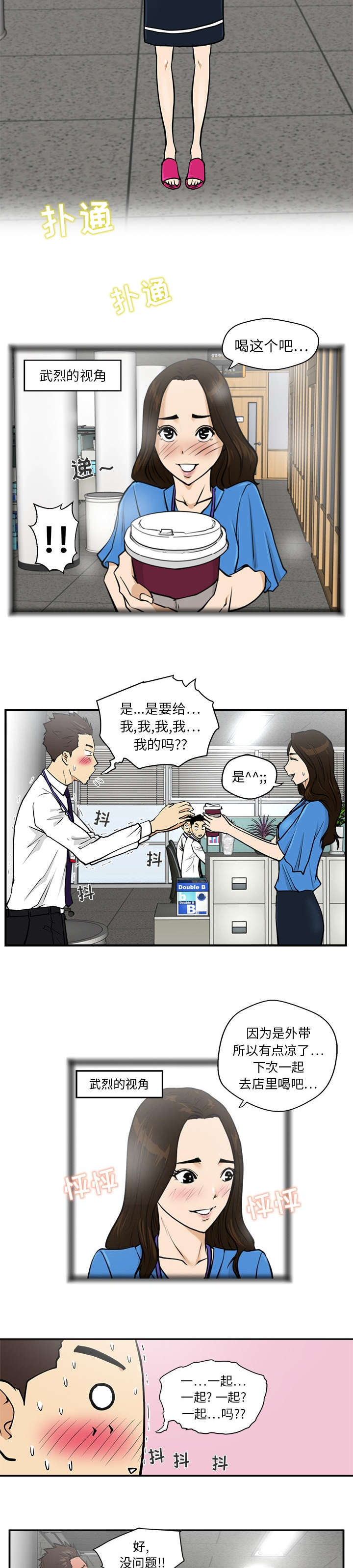 \转型\漫画,第39章：心跳2图