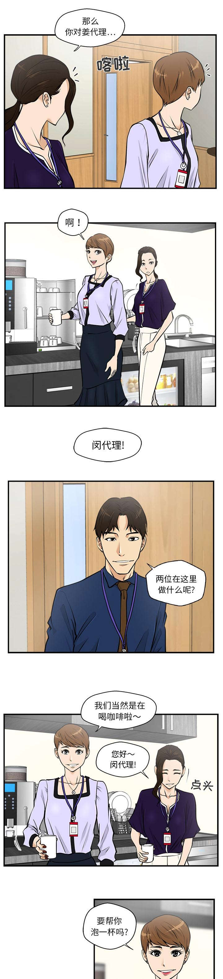 转型大作战漫画,第35章：交给你4图
