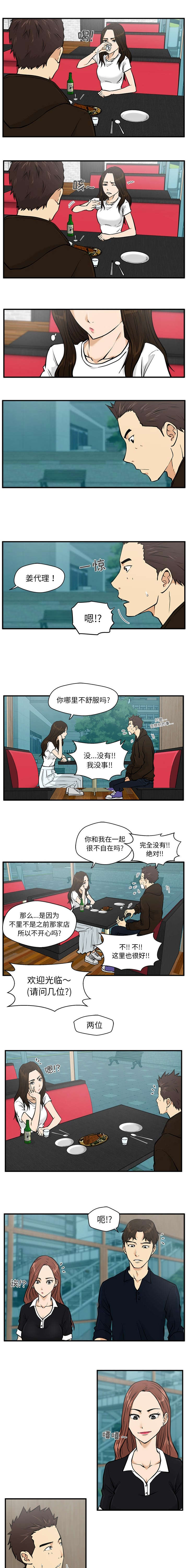 转型大作战漫画,第53章：酒馆再遇2图