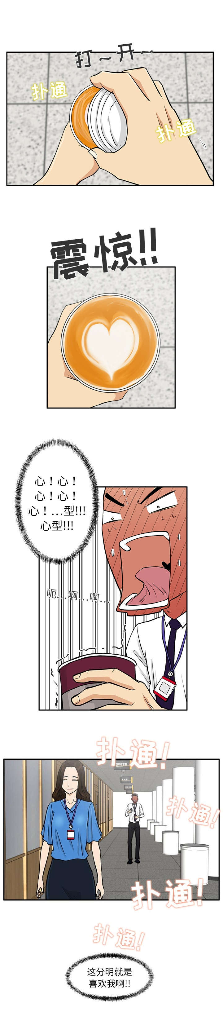 \转型\漫画,第39章：心跳4图