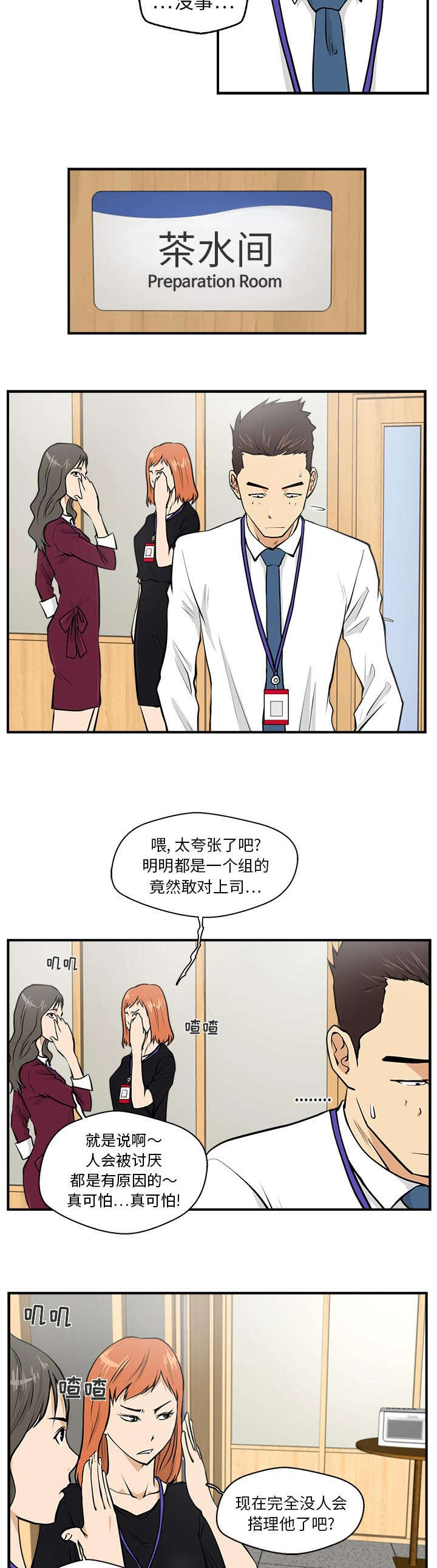 转型大作战漫画,第37章：排挤1图