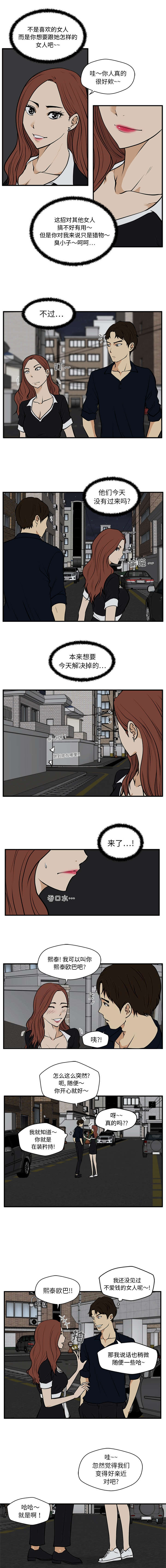 转型大作战漫画,第58章：我来还3图