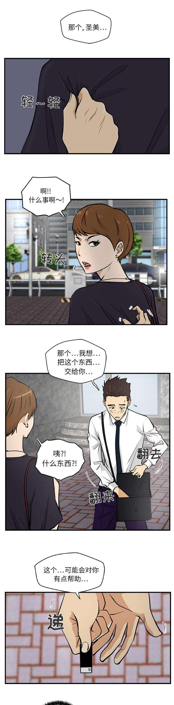 \转型\漫画,第35章：交给你3图