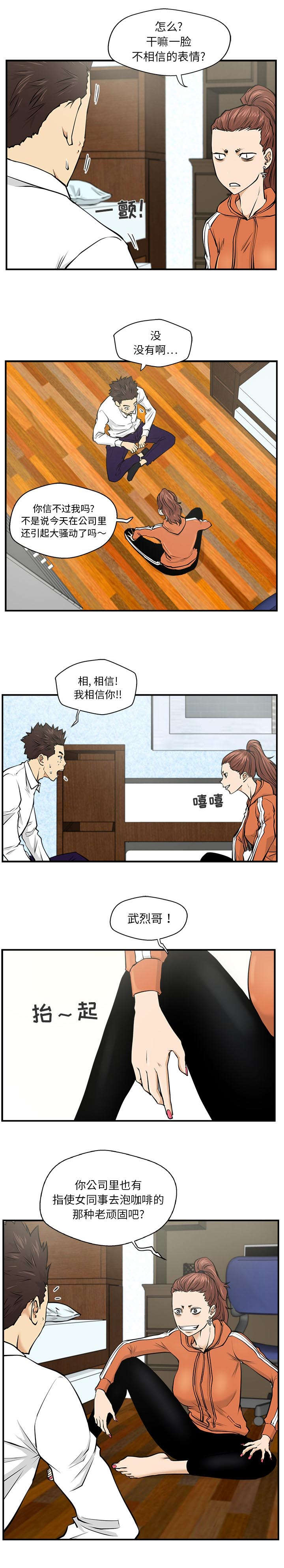 转型大作战漫画,第20章：必杀技2图