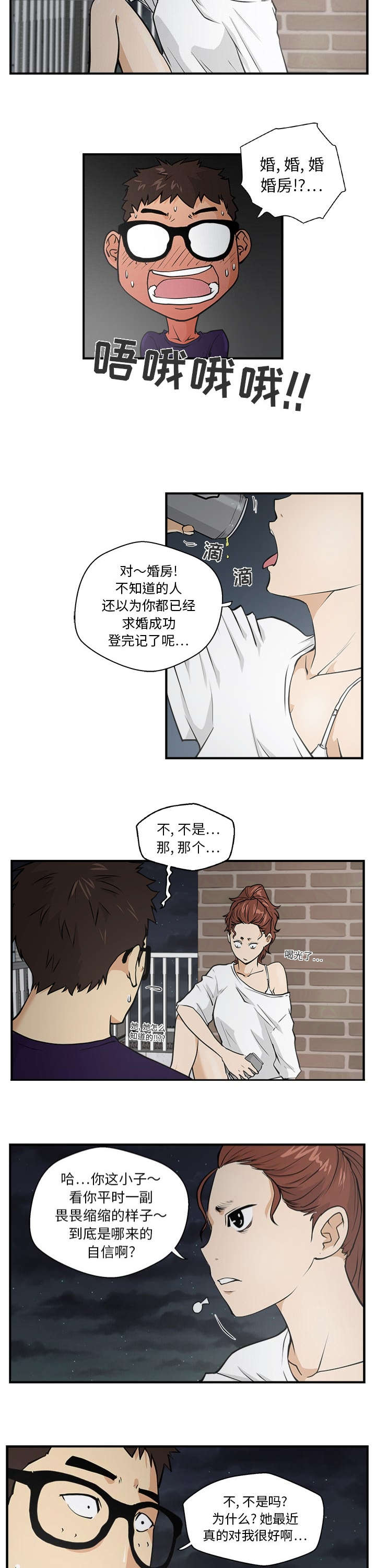 转型大作战漫画,第38章：信号1图