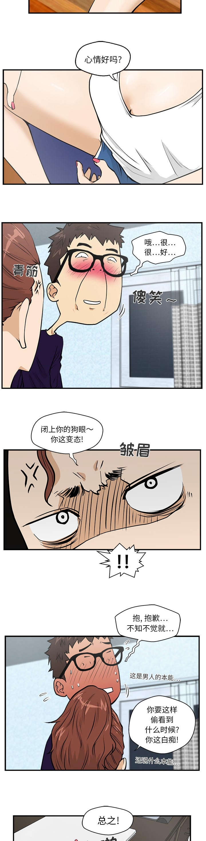 转型大作战漫画,第38章：信号4图
