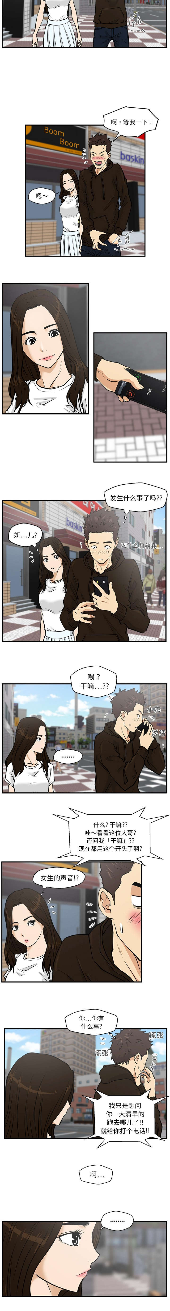 转型大作战漫画,第50章：喝咖啡3图
