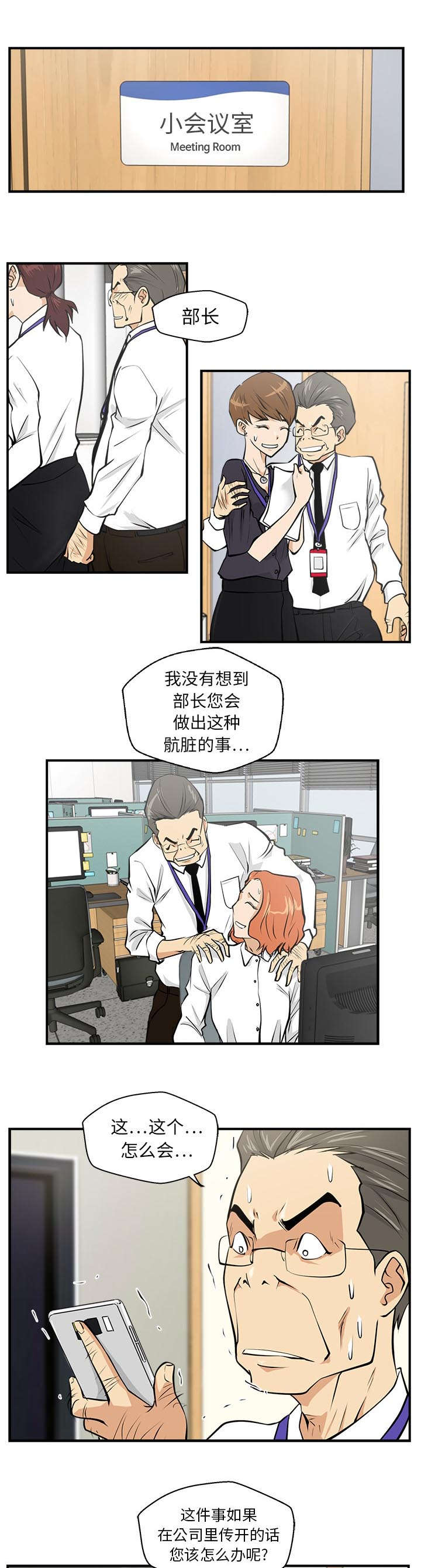 转型大作战漫画,第36章：把柄1图