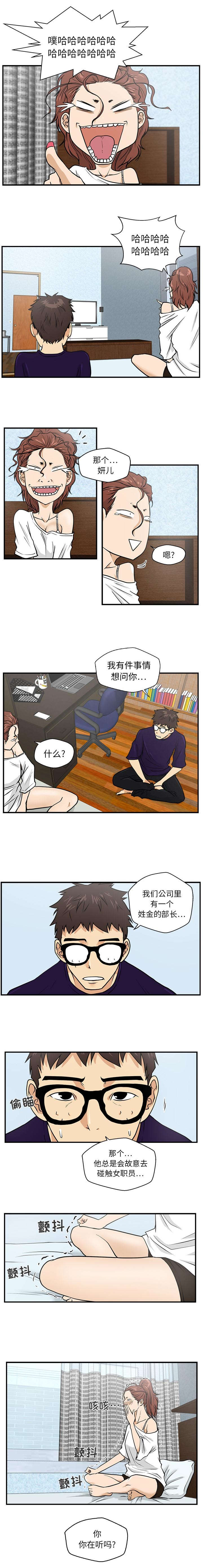 转型大作战漫画,第33章：垃圾短信1图