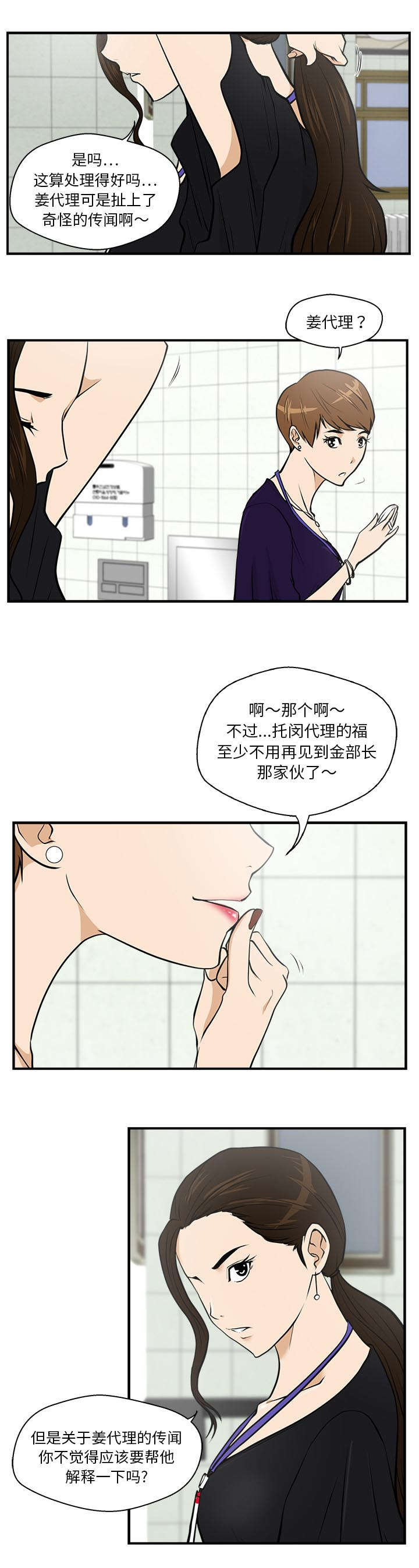 转型大作战漫画,第36章：把柄5图