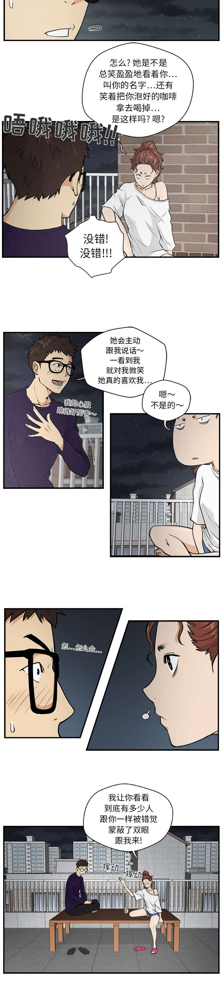 转型大作战漫画,第38章：信号2图