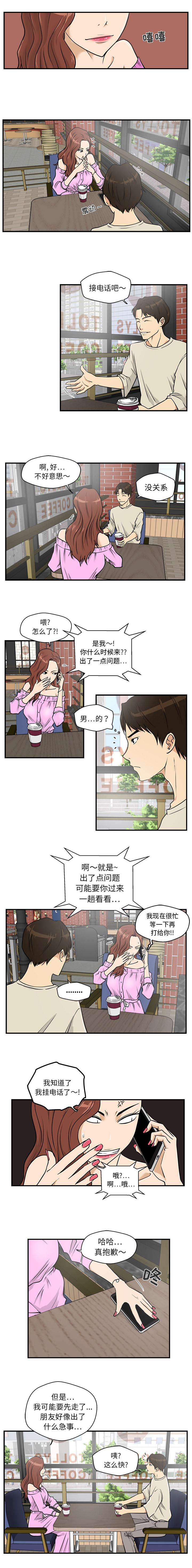 转型大作战漫画,第31章：蠢蛋4图
