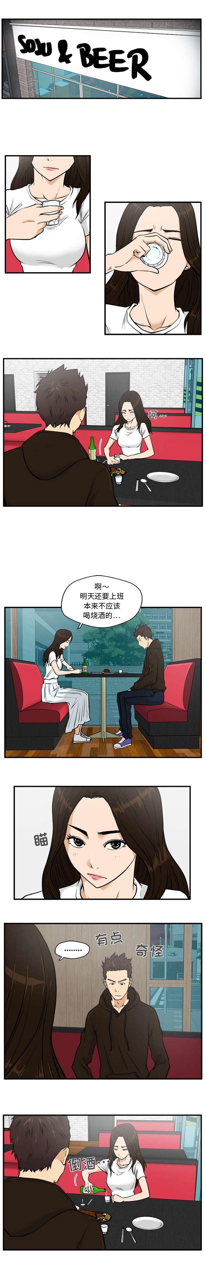 转型大作战漫画,第53章：酒馆再遇1图