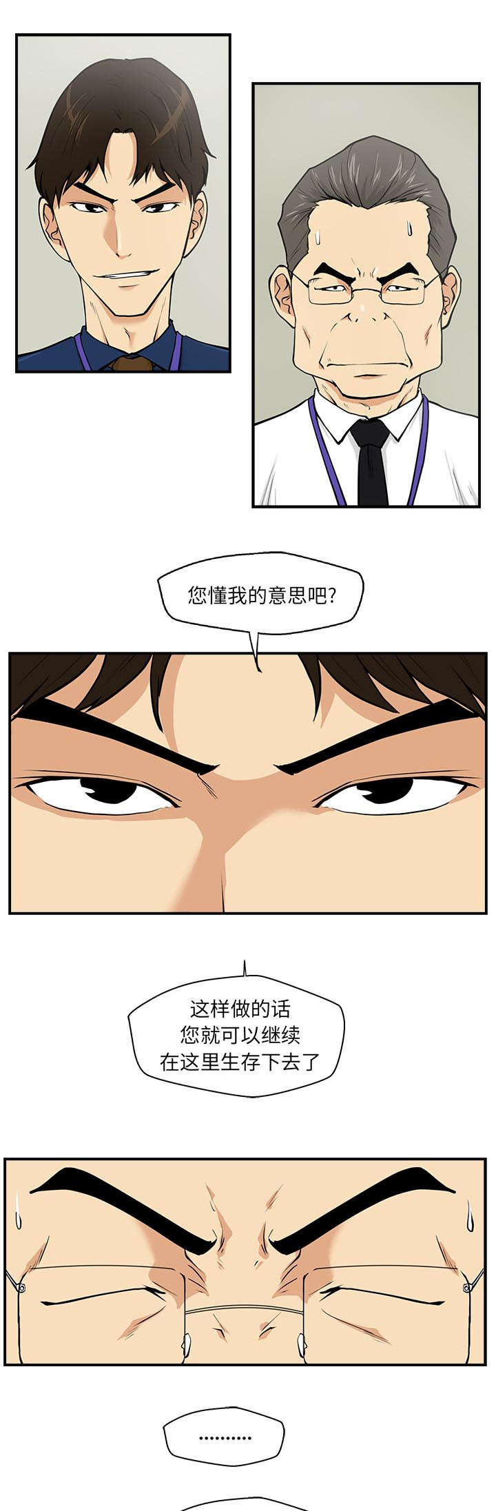 转型大作战漫画,第36章：把柄3图