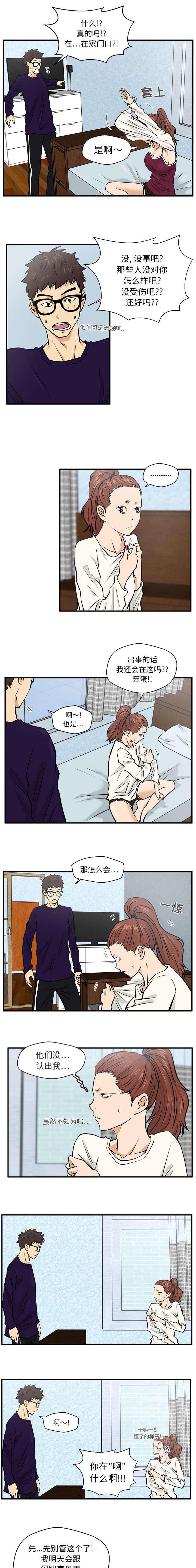 转型大作战漫画,第49章：生气4图