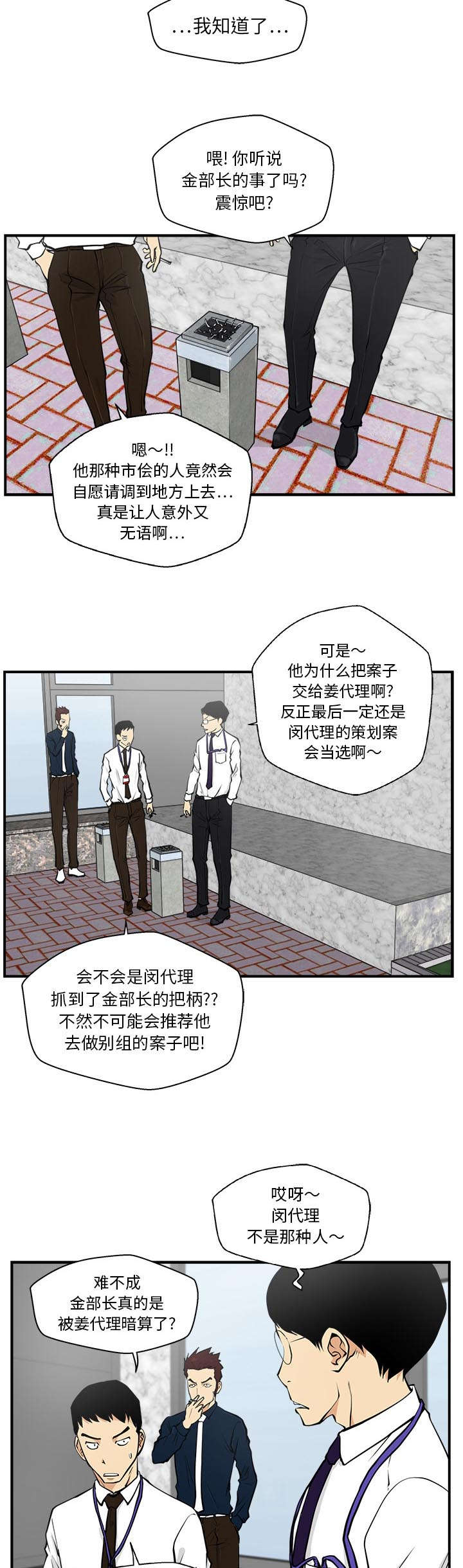 转型大作战漫画,第36章：把柄4图