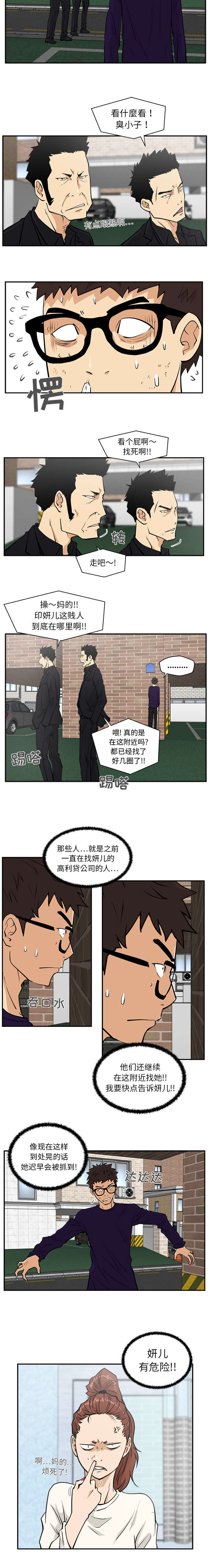 \转型\漫画,第48章：有危险3图