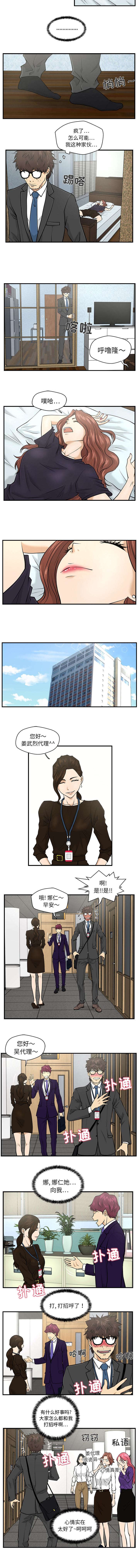\转型\漫画,第8章：暗示2图