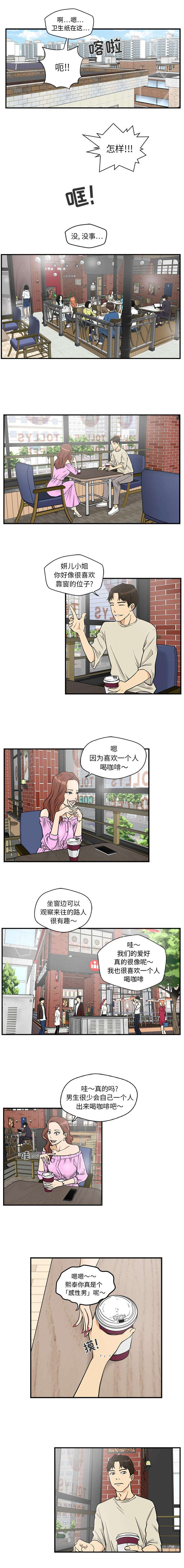 转型大作战漫画,第31章：蠢蛋3图