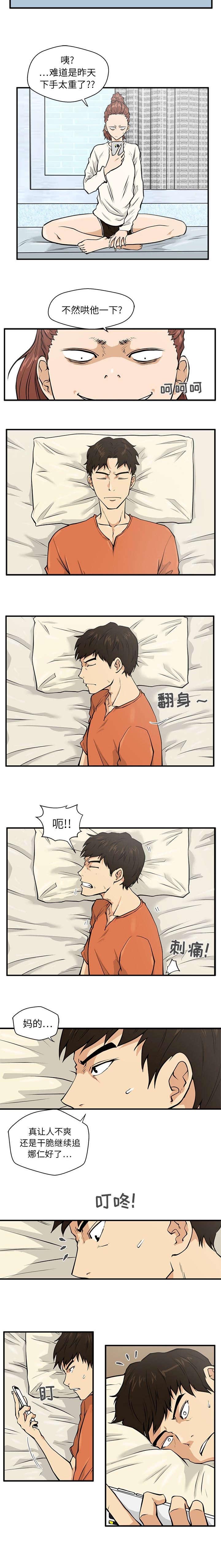 \转型\漫画,第48章：有危险5图