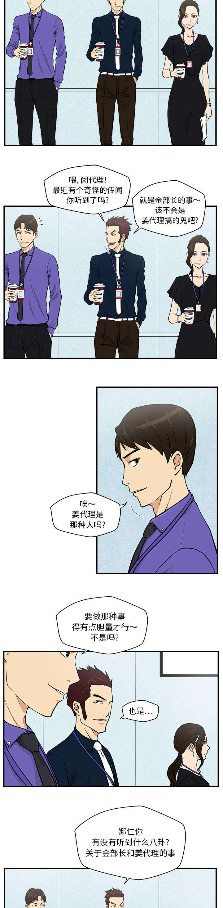 转型大作战漫画,第36章：把柄1图
