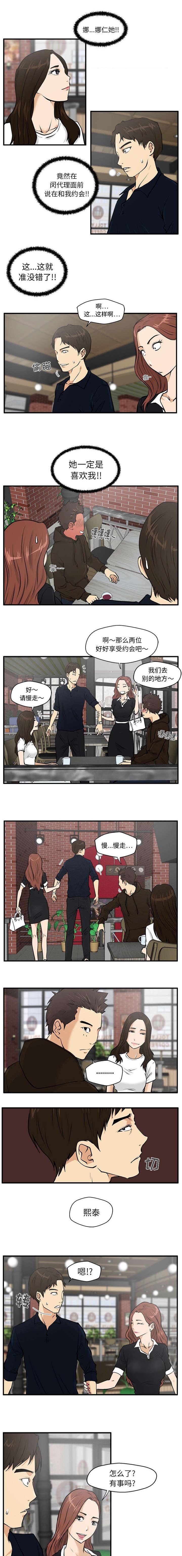 新型大作战漫画,第52章：遇见1图