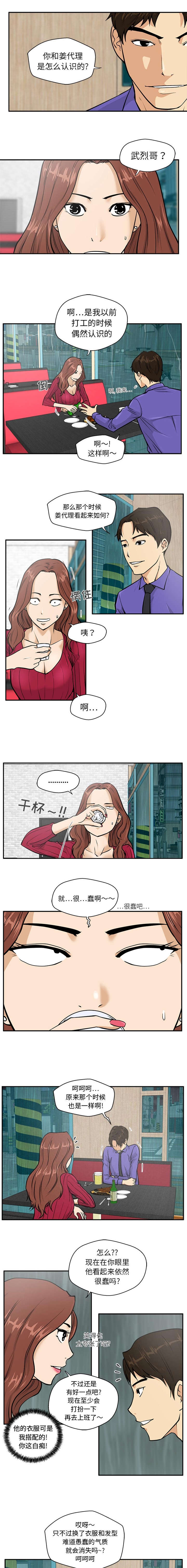 转型大作战漫画,第43章：背叛3图