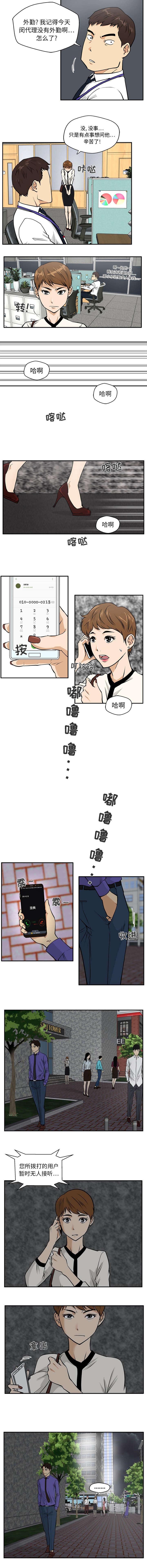 转型大作战漫画,第41章：跟踪3图