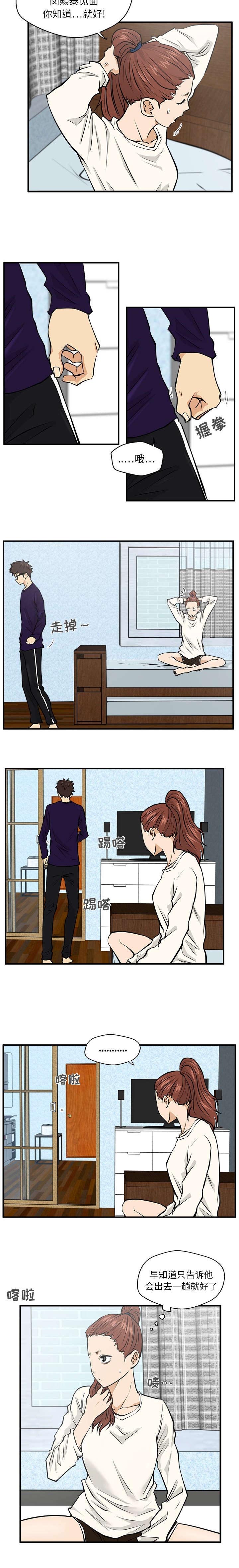 转型大作战漫画,第49章：生气5图