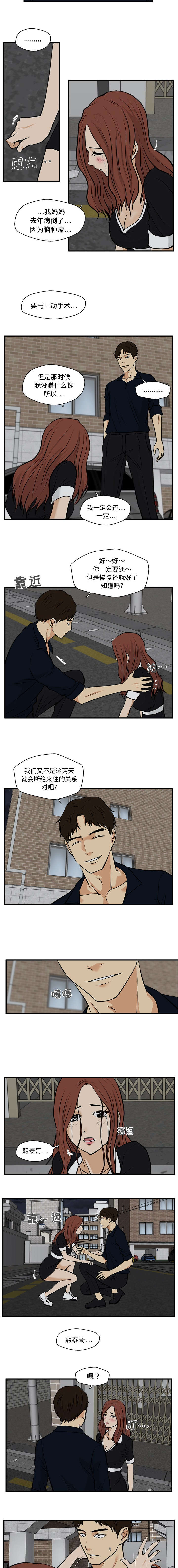 转型大作战漫画,第59章：得逞4图
