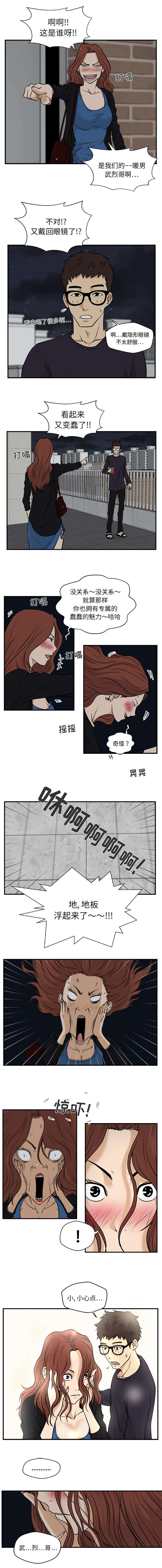 转型大作战漫画,第28章：蠢蠢的魅力3图