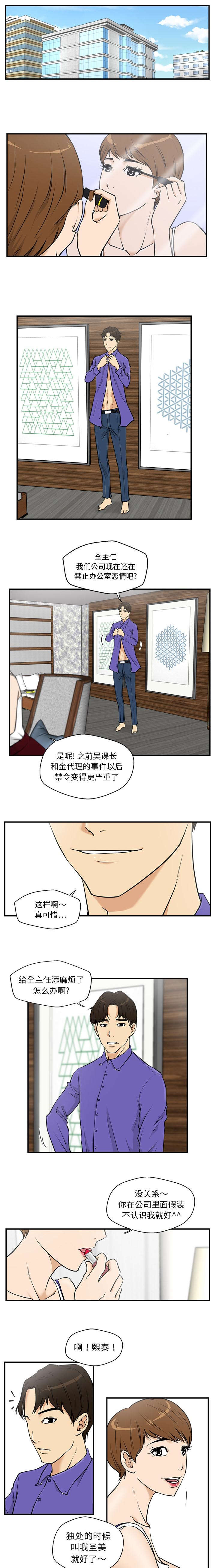 转型大作战漫画,第25章：娜仁的信息3图