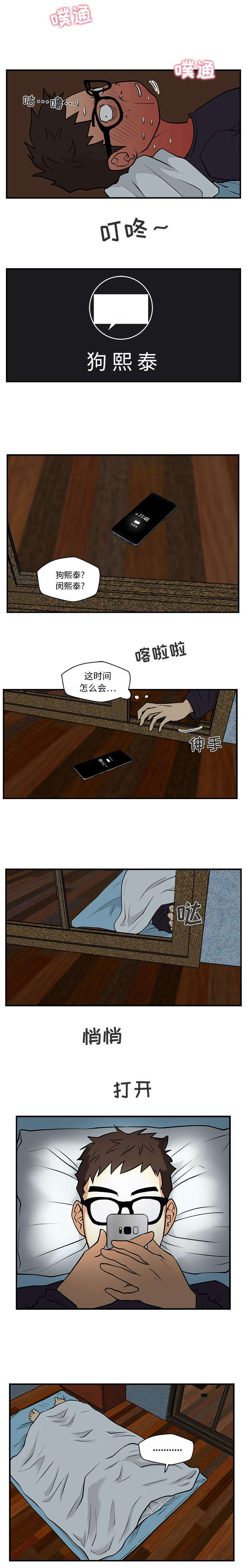 \转型\漫画,第29章：眼力劲3图