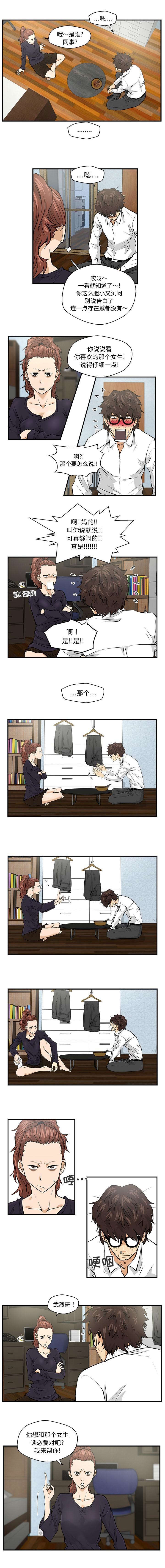 \转型\漫画,第10章：喜欢的人3图