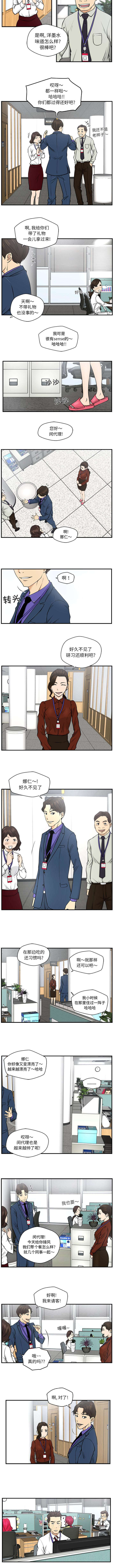 转型大作战漫画,第21章：闵代理3图