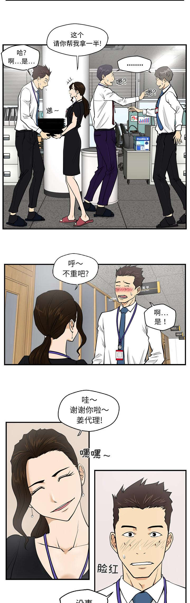 转型大作战漫画,第37章：排挤5图